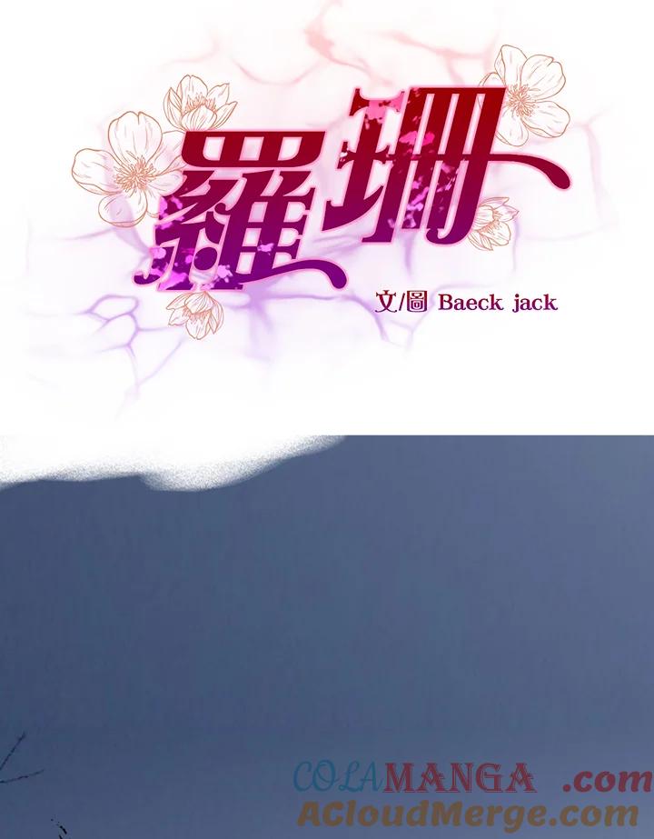 《罗珊》第8话 第9页