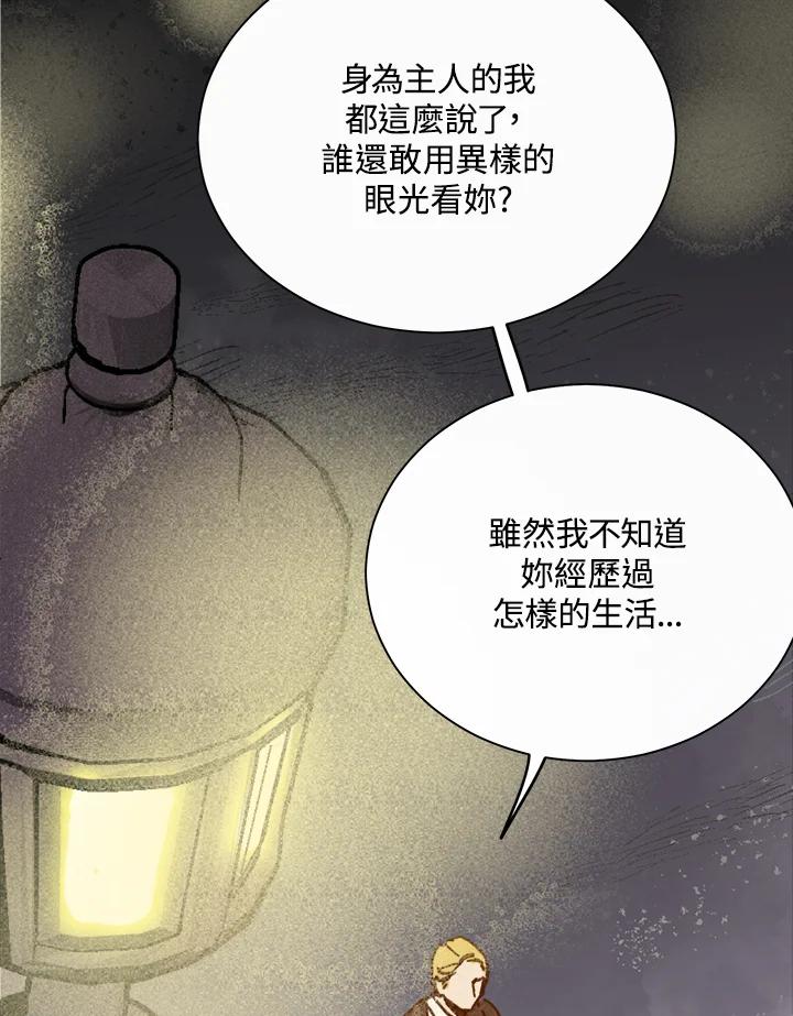 《罗珊》第8话 第24页