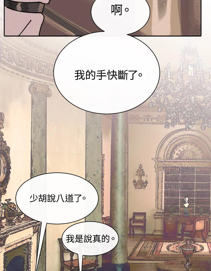 《罗珊》第8话 第44页
