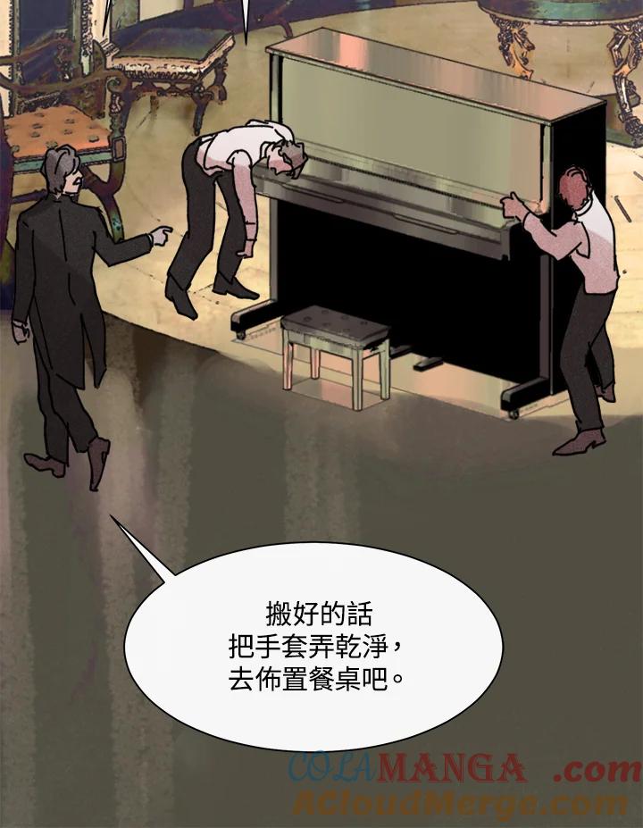 《罗珊》第8话 第45页