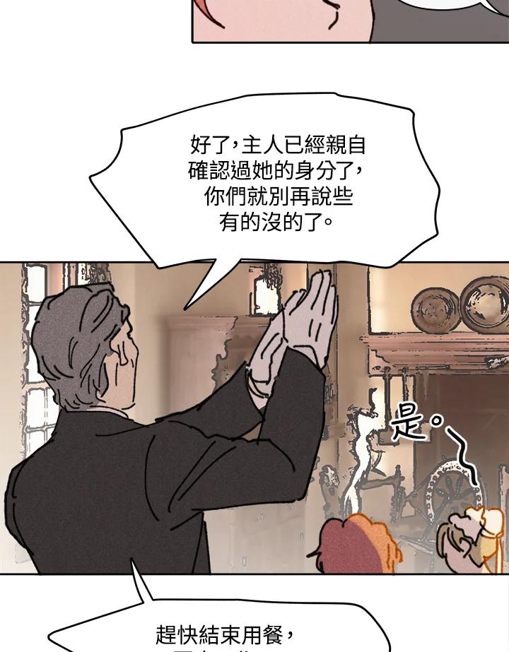 《罗珊》第8话 第39页