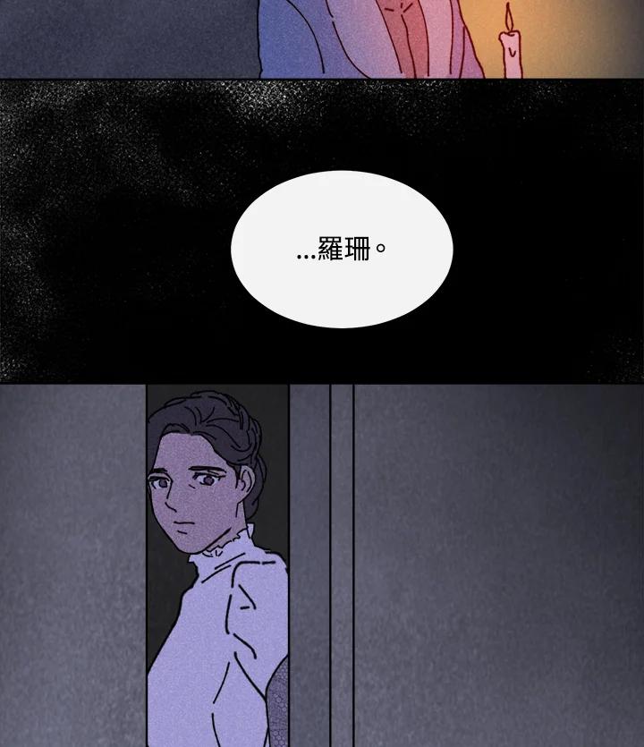 《罗珊》第8话 第74页