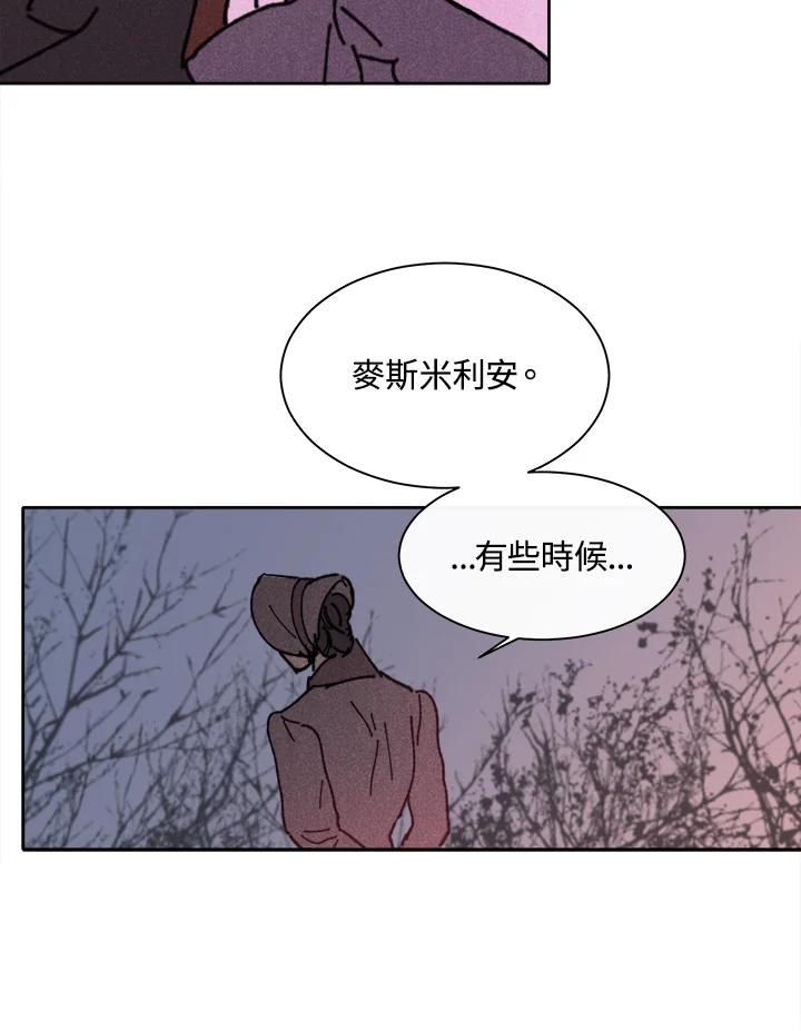 《罗珊》第8话 第20页