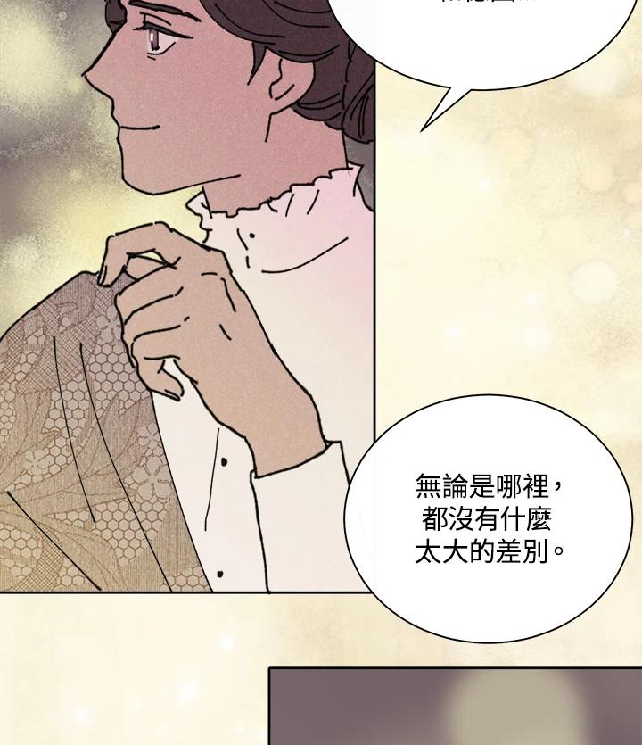 《罗珊》第8话 第59页