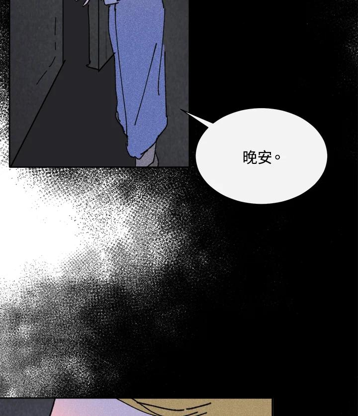 《罗珊》第8话 第68页
