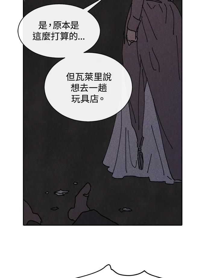 《罗珊》第8话 第4页