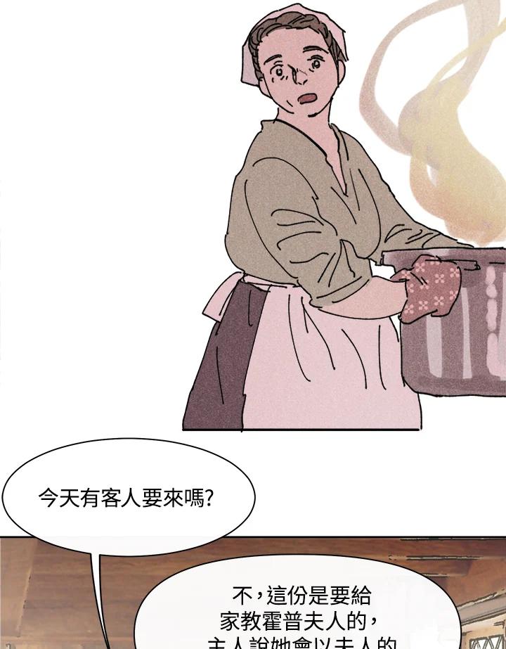 《罗珊》第8话 第34页