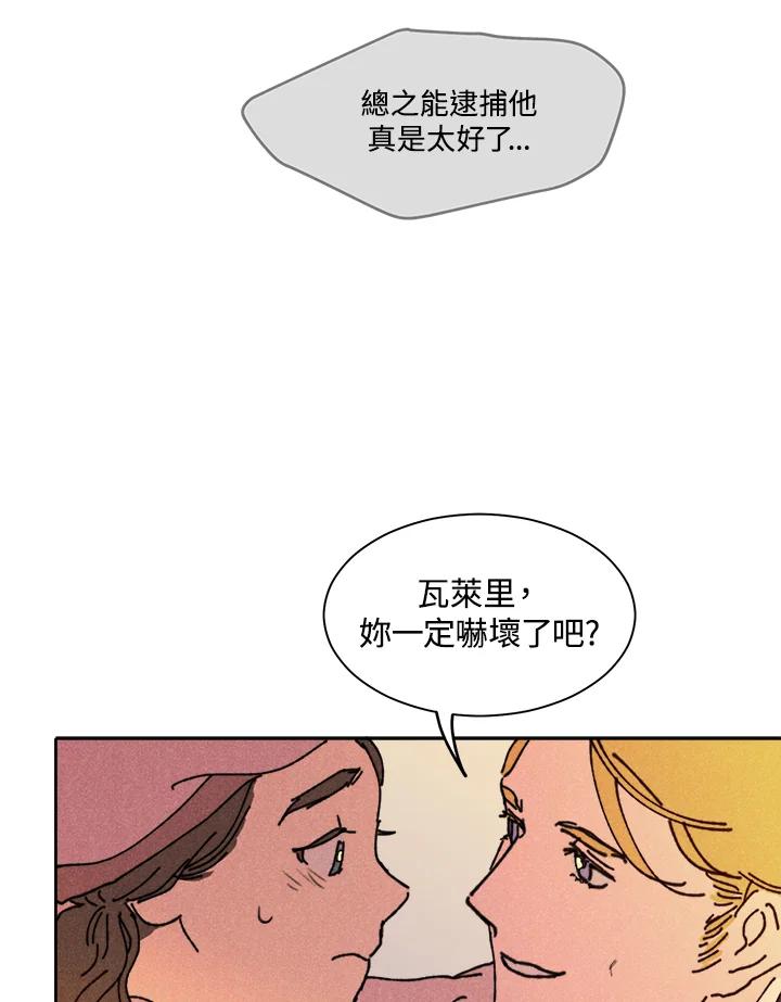 《罗珊》第8话 第6页