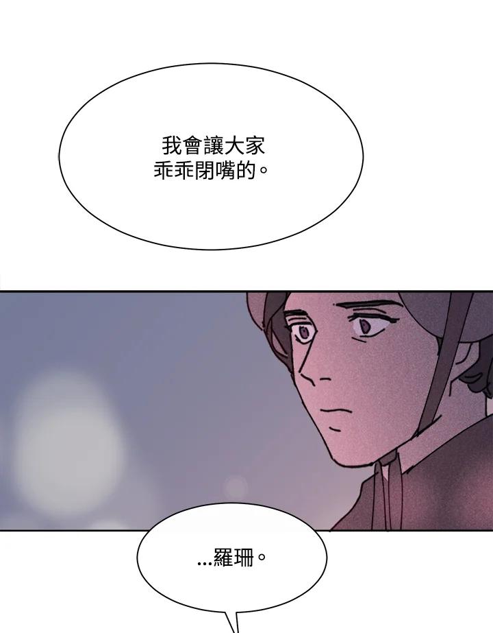 《罗珊》第8话 第26页