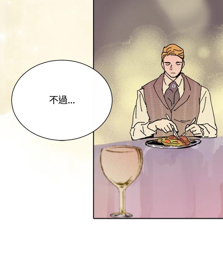 《罗珊》第8话 第60页