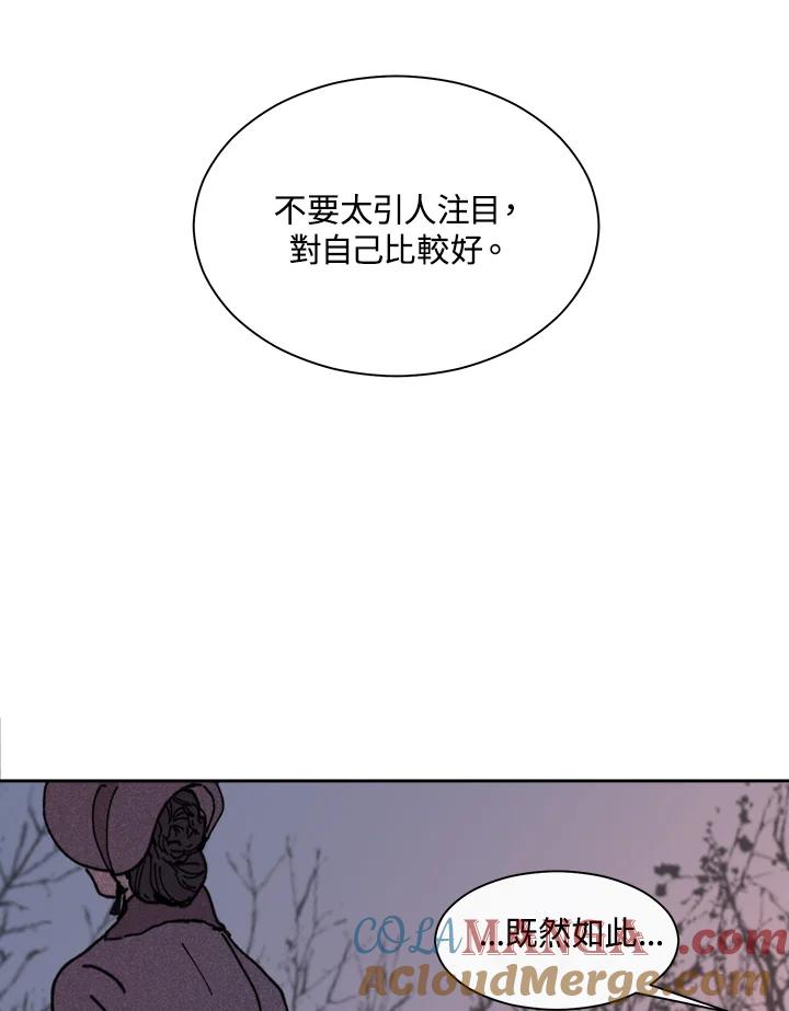 《罗珊》第8话 第21页