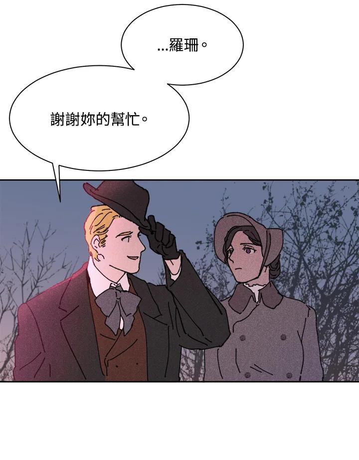 《罗珊》第8话 第12页