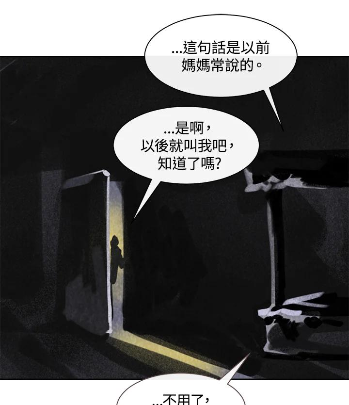 《罗珊》第8话 第66页