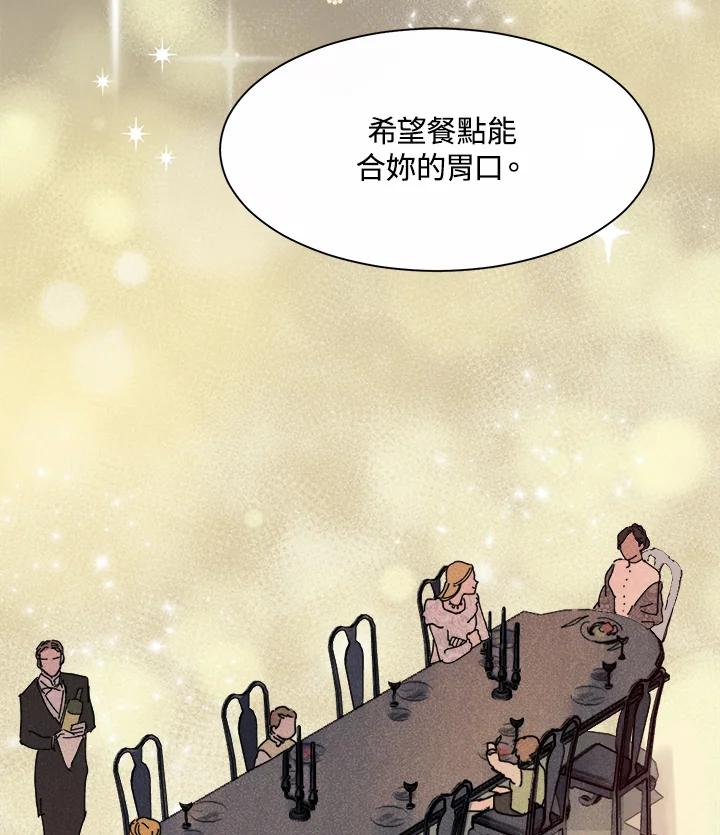 《罗珊》第8话 第52页