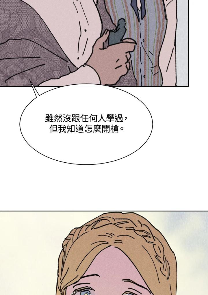 《罗珊》第8话 第108页