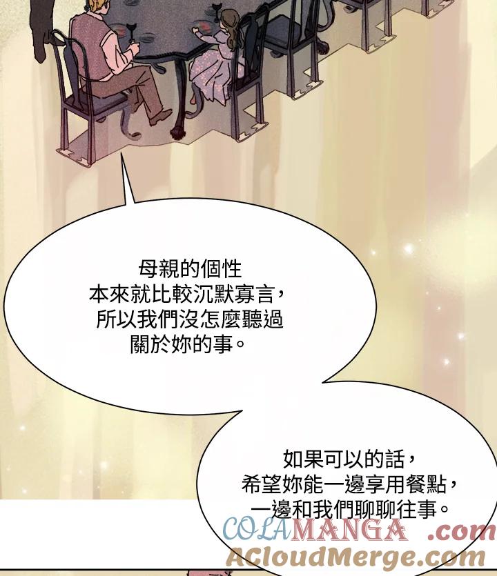 《罗珊》第8话 第53页