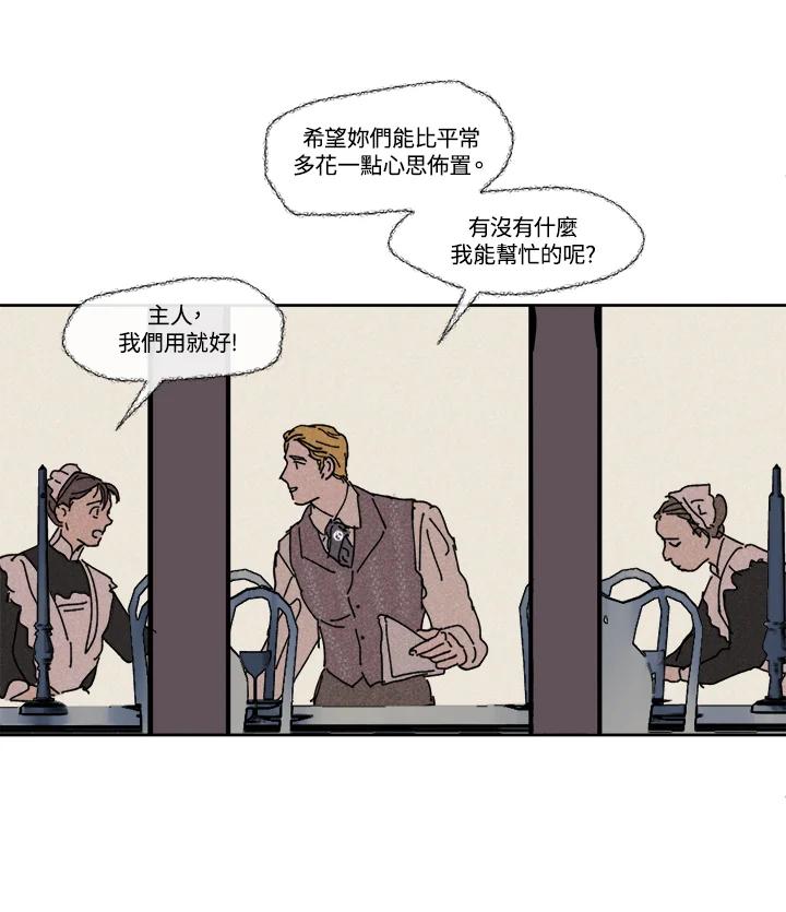 《罗珊》第8话 第47页