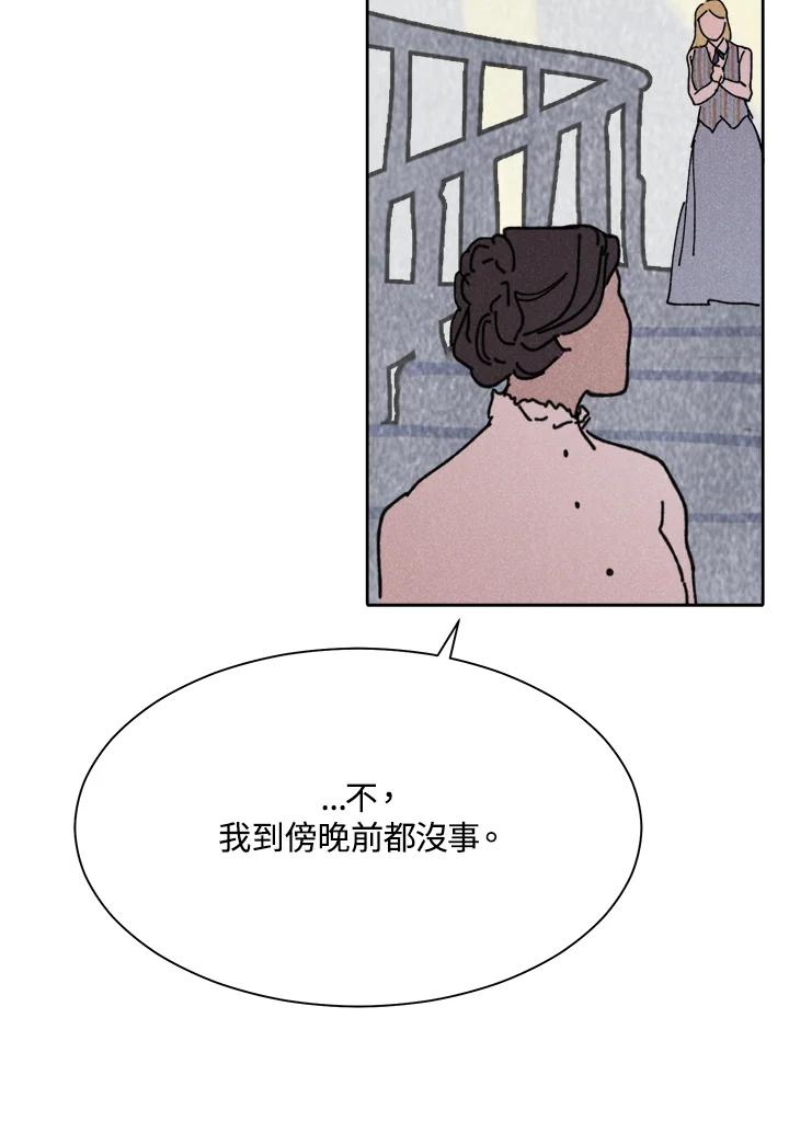 《罗珊》第8话 第115页