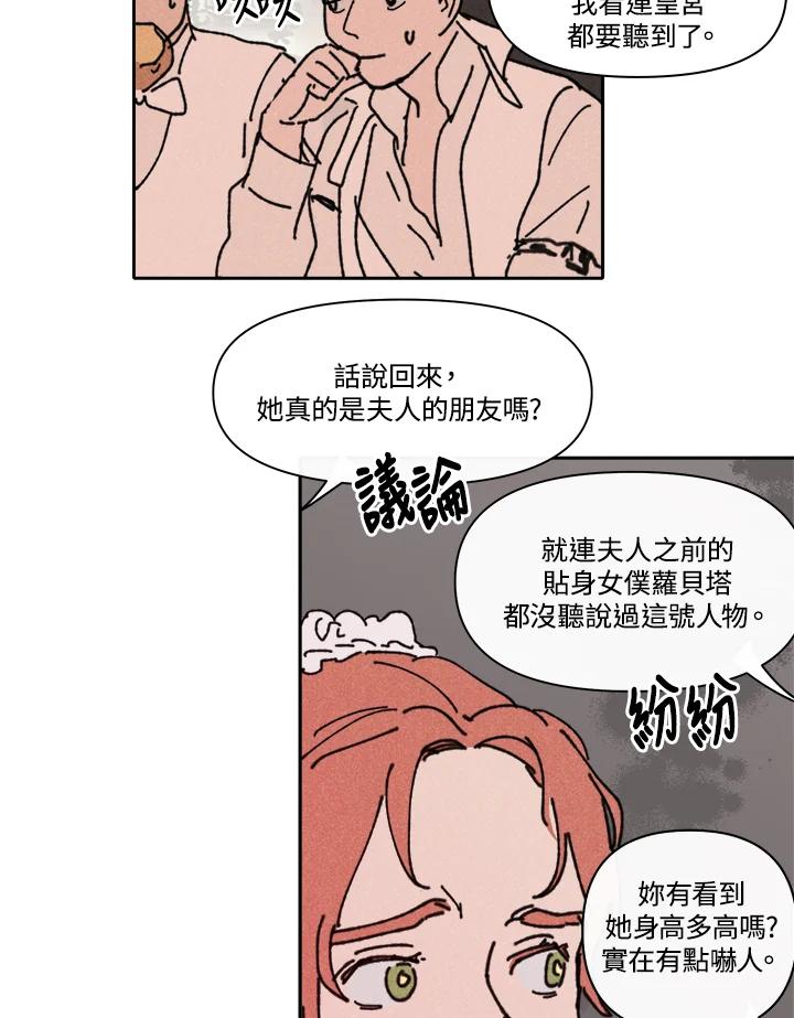 《罗珊》第8话 第38页