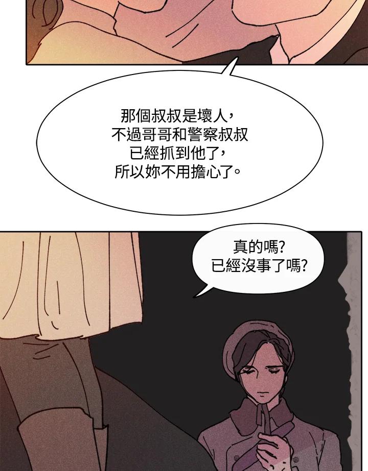 《罗珊》第8话 第7页