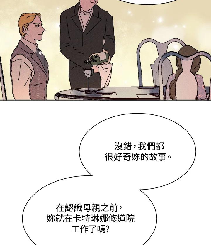 《罗珊》第8话 第54页