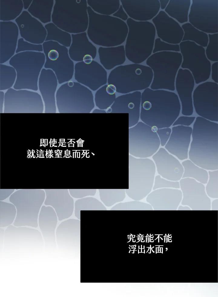 《假面情侣》第82话 第75页