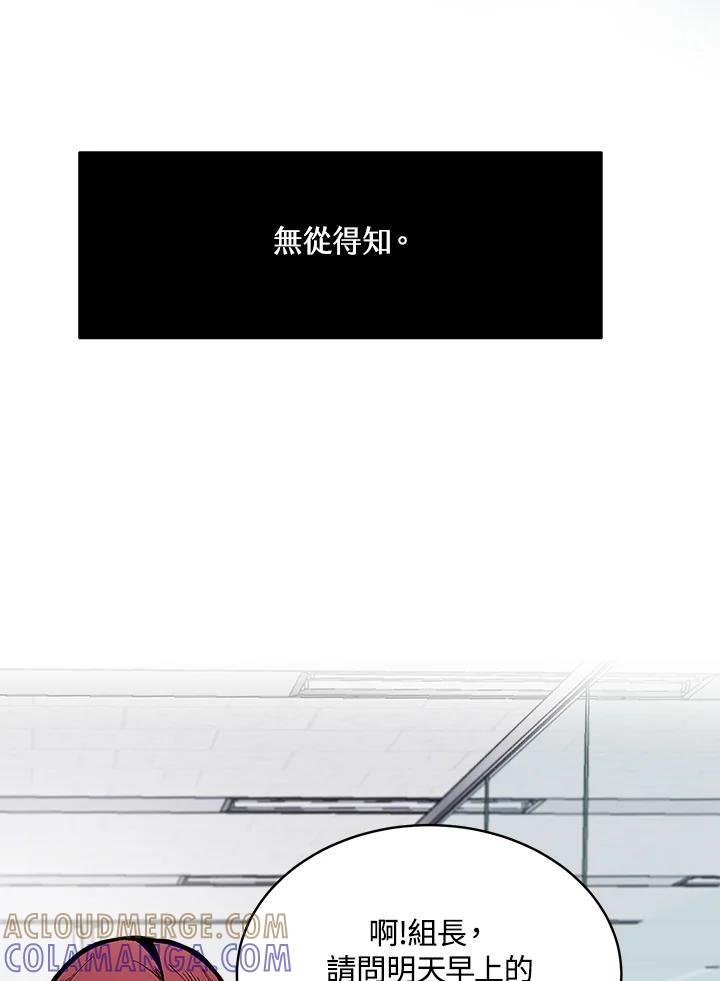 《假面情侣》第82话 第76页
