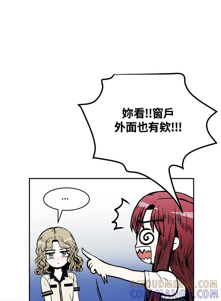 《假面情侣》第83话 第67页