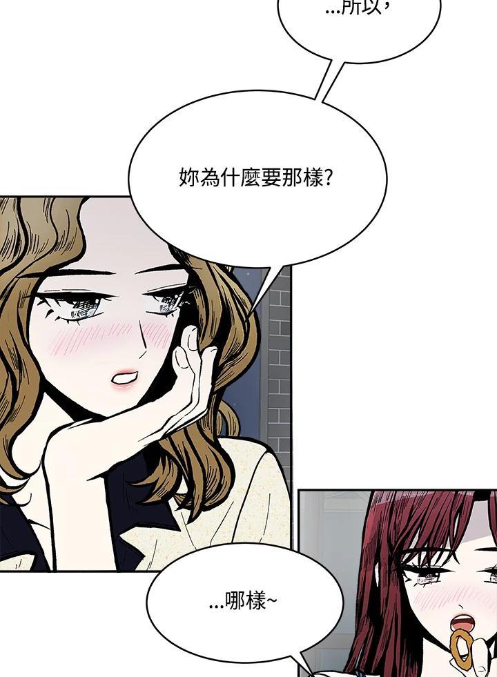 《假面情侣》第83话 第47页