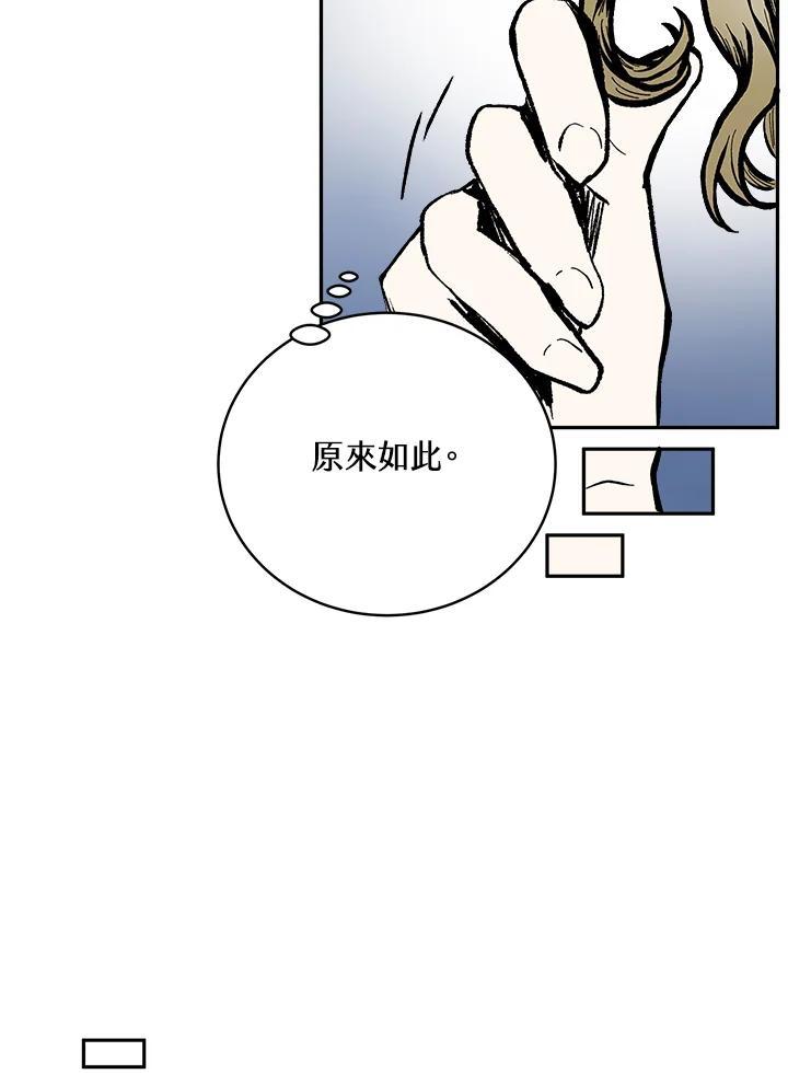 《假面情侣》第83话 第29页