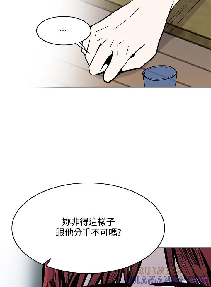 《假面情侣》第83话 第49页