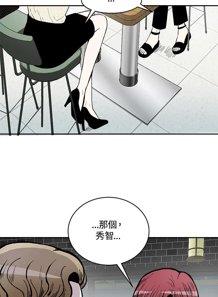 《假面情侣》第83话 第39页