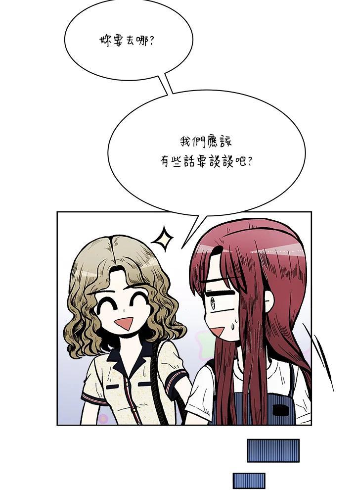 《假面情侣》第83话 第33页