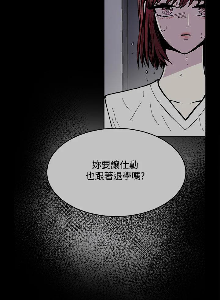 《假面情侣》第83话 第51页