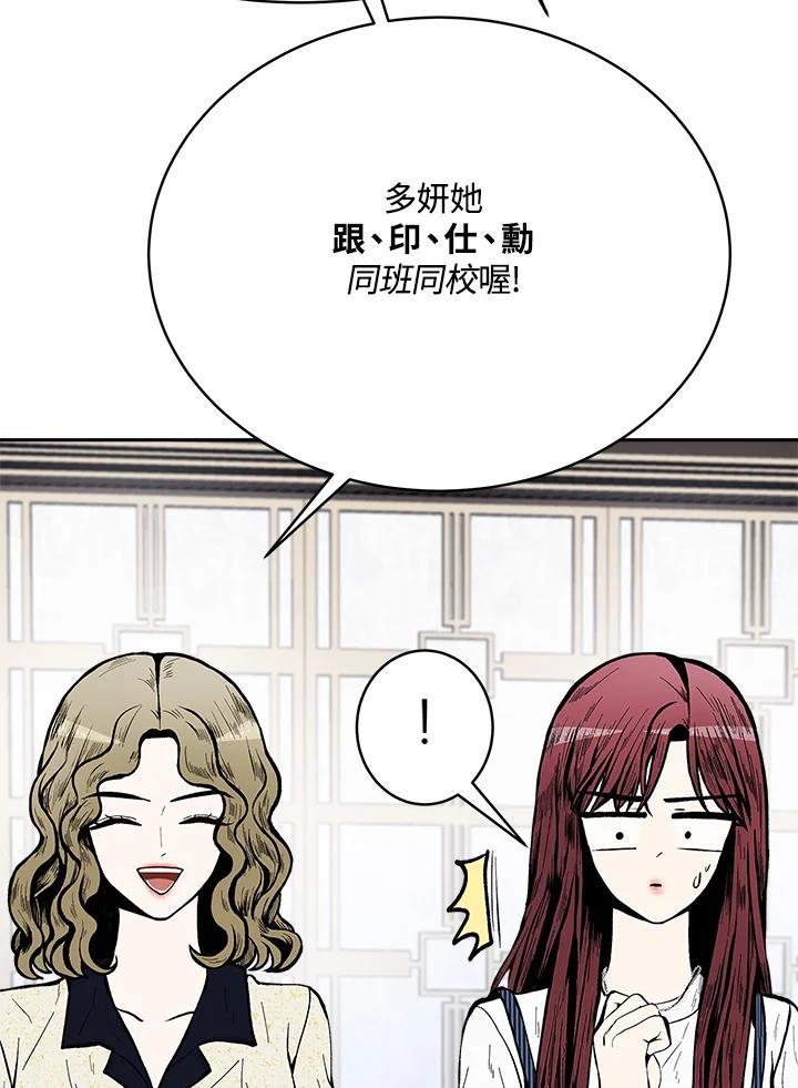 《假面情侣》第83话 第20页