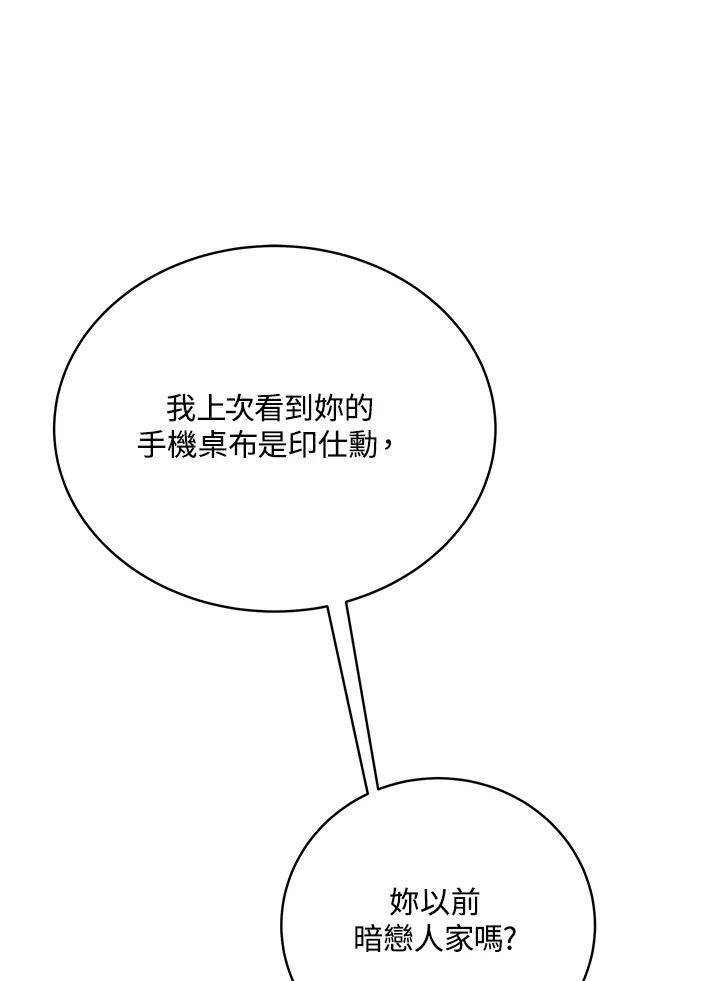 《假面情侣》第83话 第23页