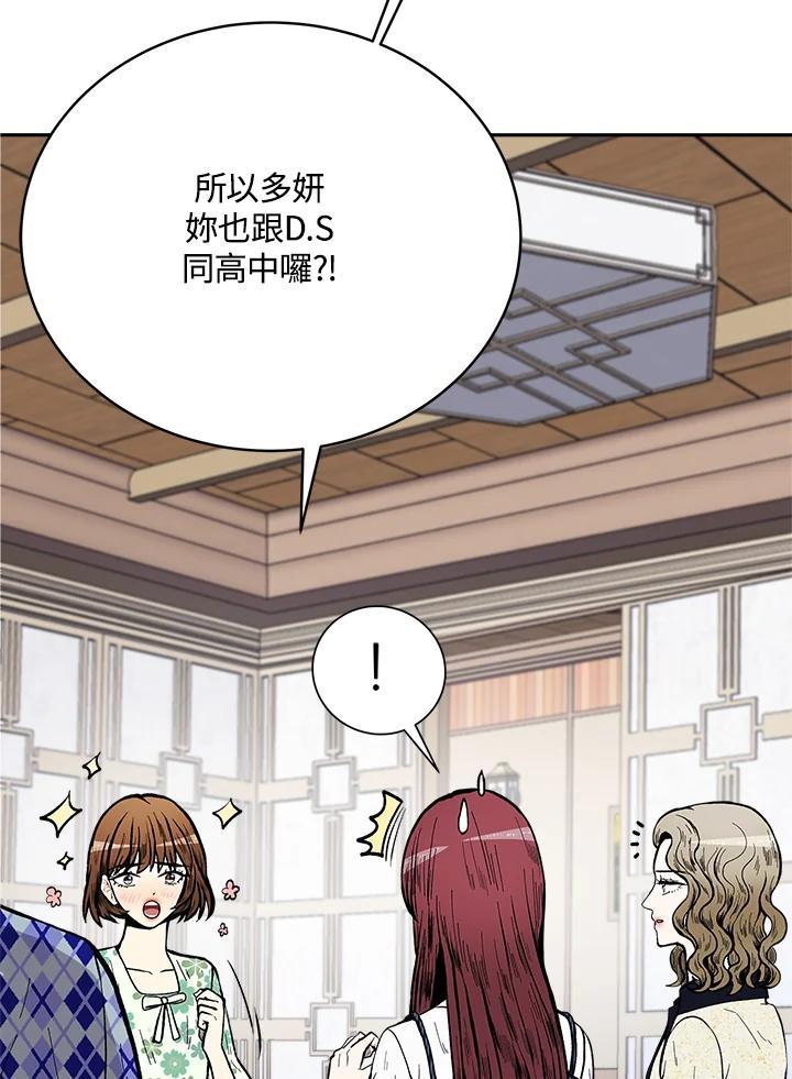 《假面情侣》第83话 第18页