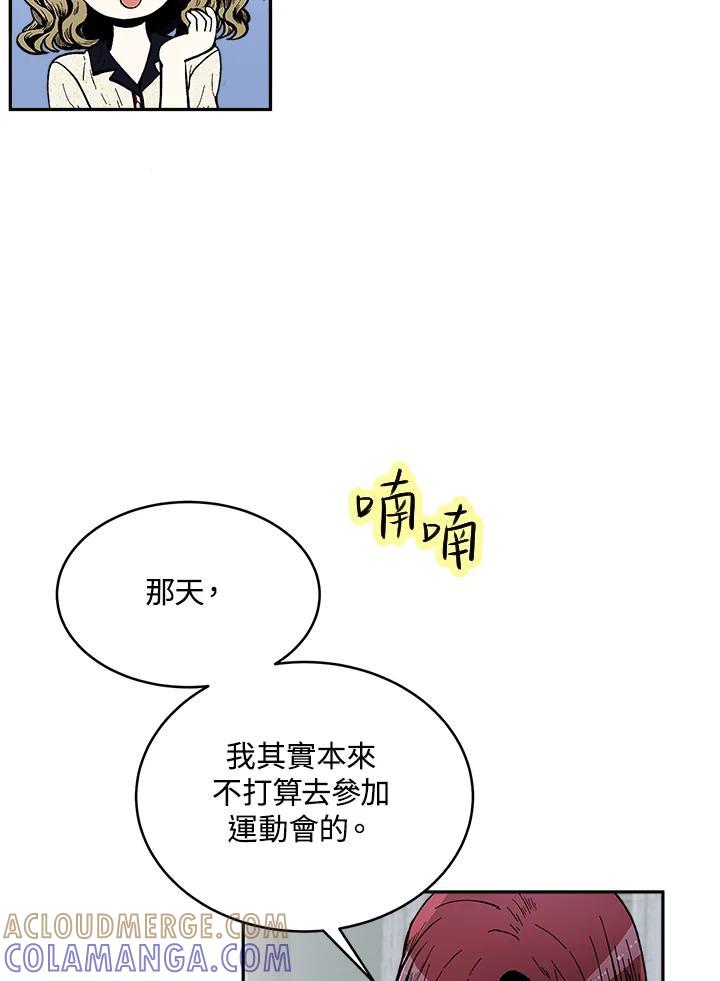 《假面情侣》第83话 第61页
