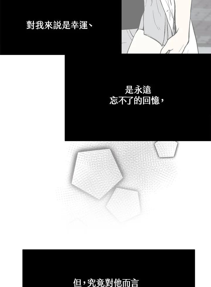 《假面情侣》第83话 第59页