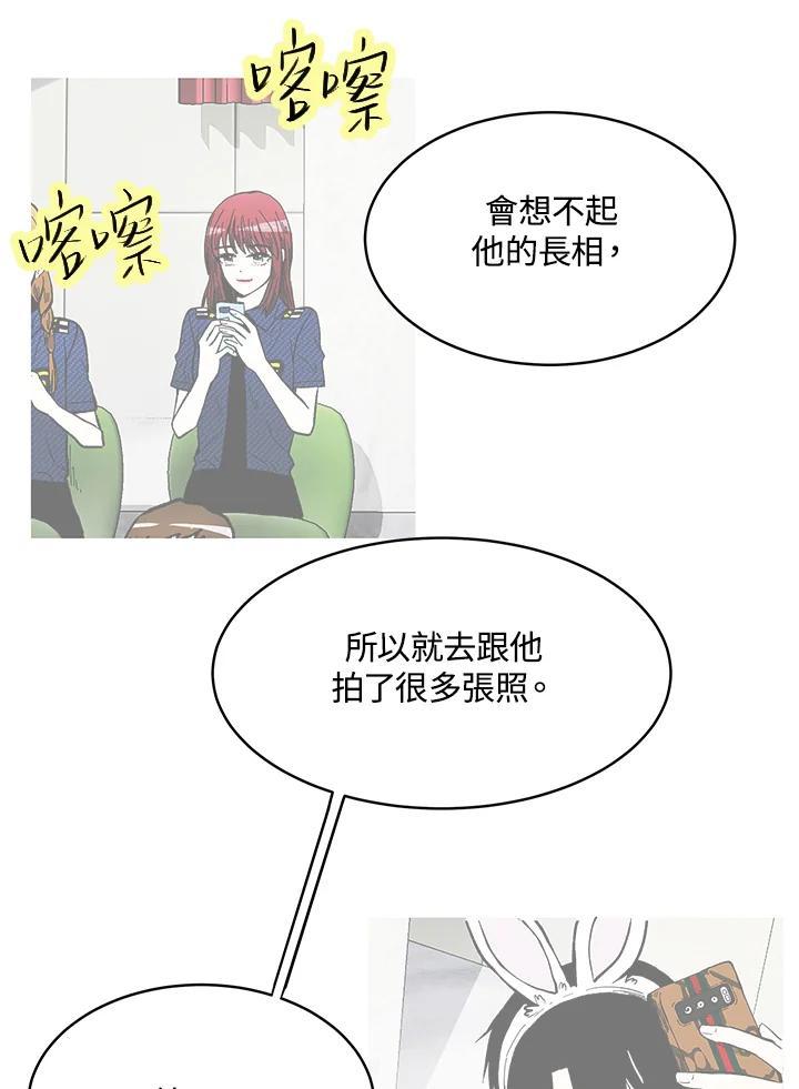 《假面情侣》第83话 第63页