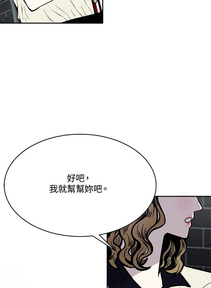 《假面情侣》第83话 第75页