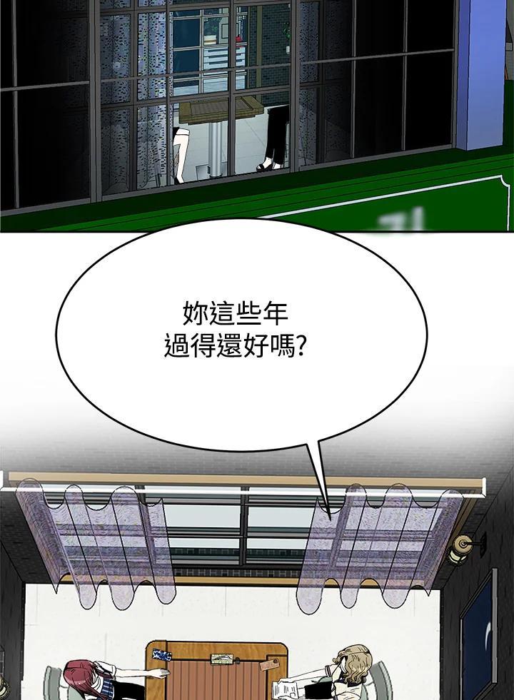 《假面情侣》第83话 第36页