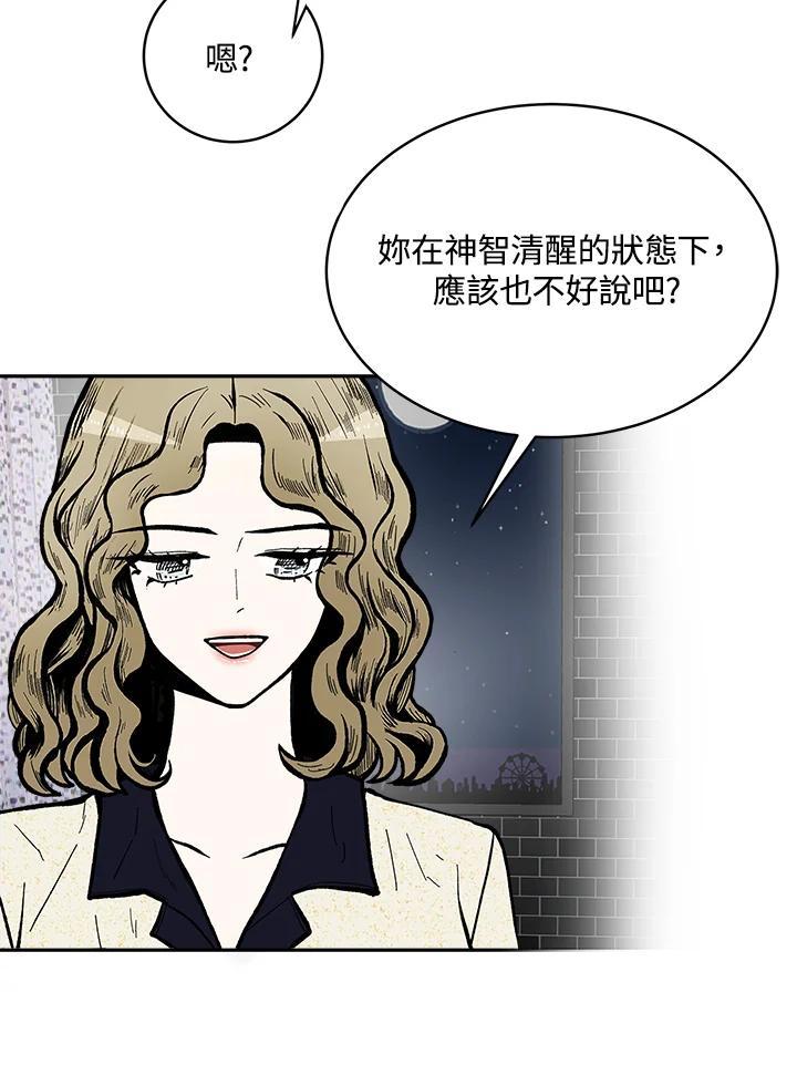 《假面情侣》第83话 第41页