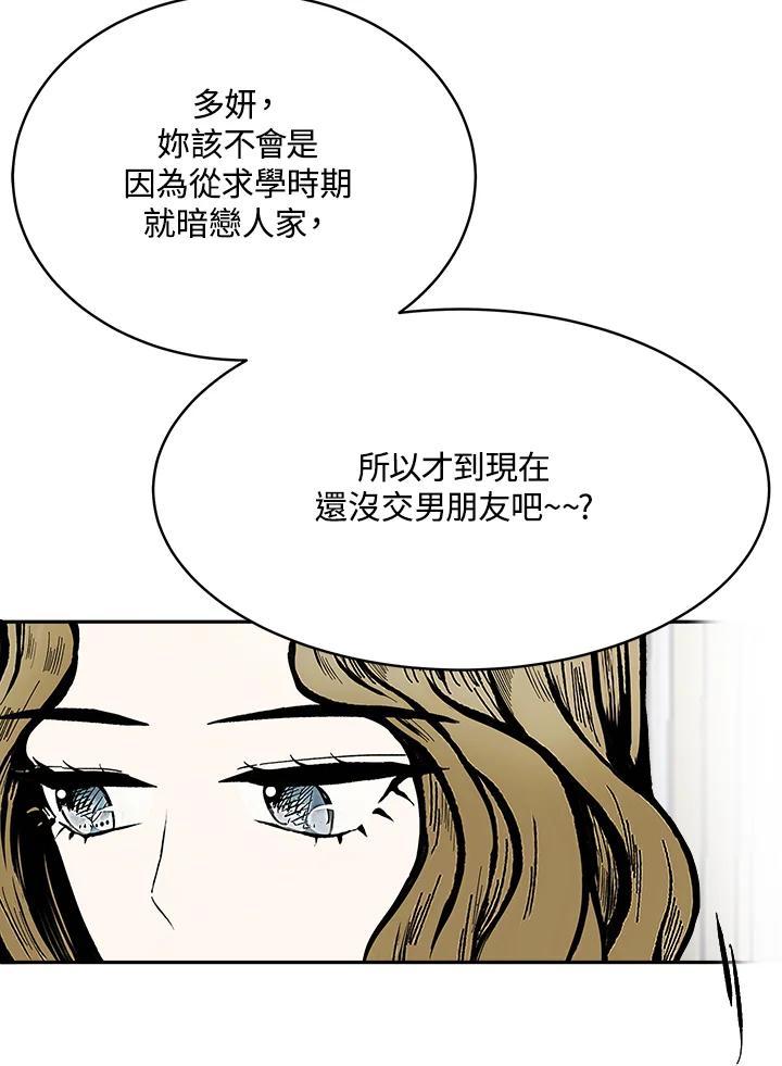 《假面情侣》第83话 第27页