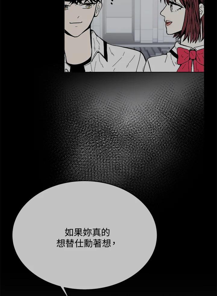 《假面情侣》第83话 第54页