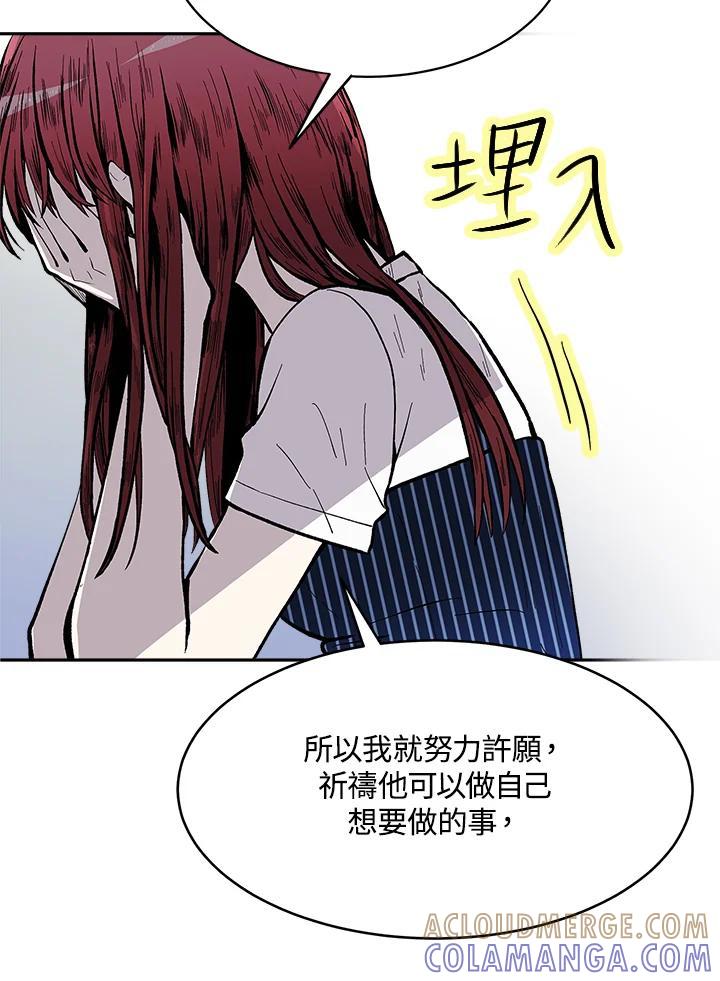 《假面情侣》第83话 第70页