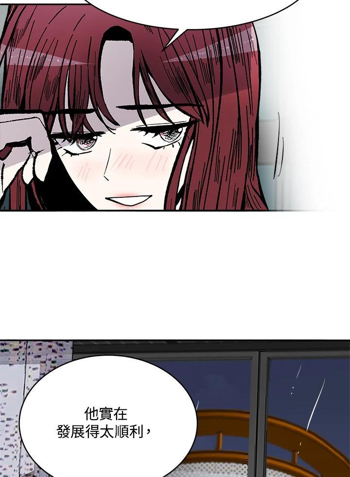 《假面情侣》第83话 第65页