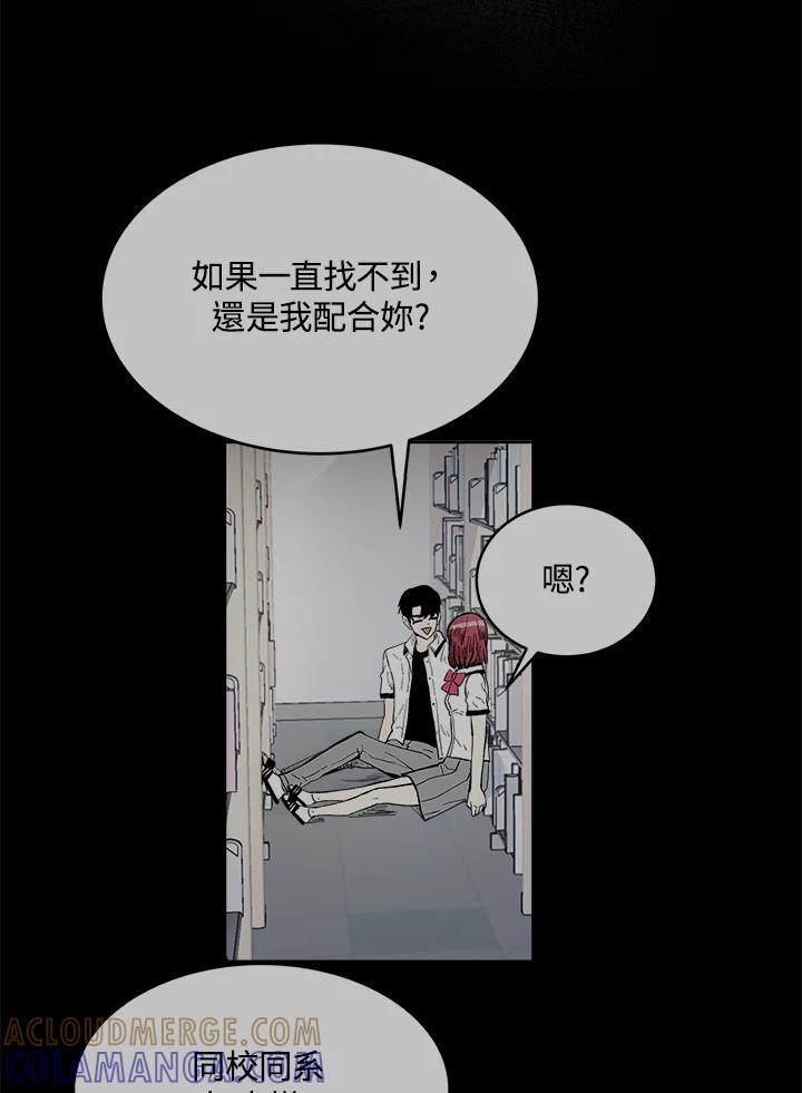 《假面情侣》第83话 第52页