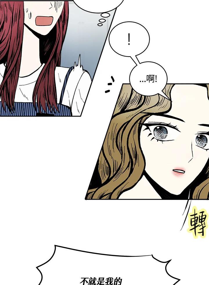 《假面情侣》第83话 第8页