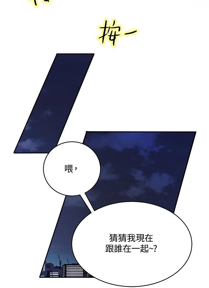 《假面情侣》第83话 第77页